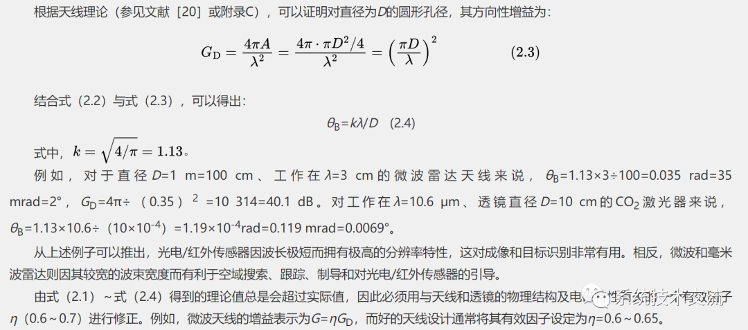 传感器系统