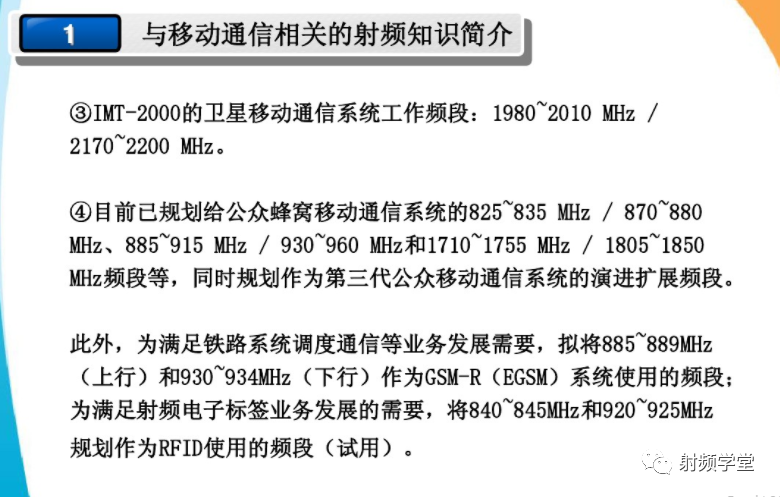 移动通信