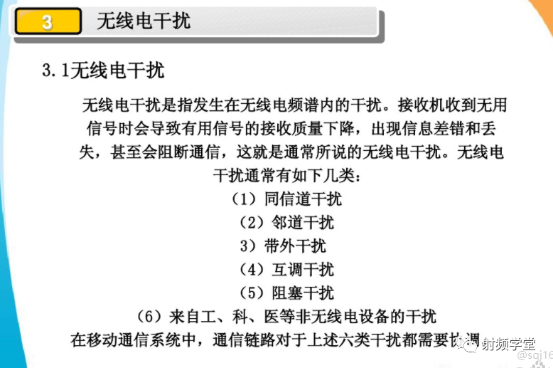 移动通信