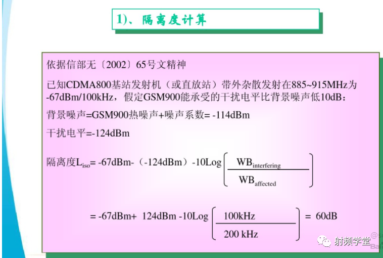 移动通信