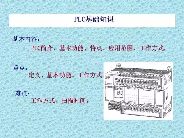 可编程逻辑控制器