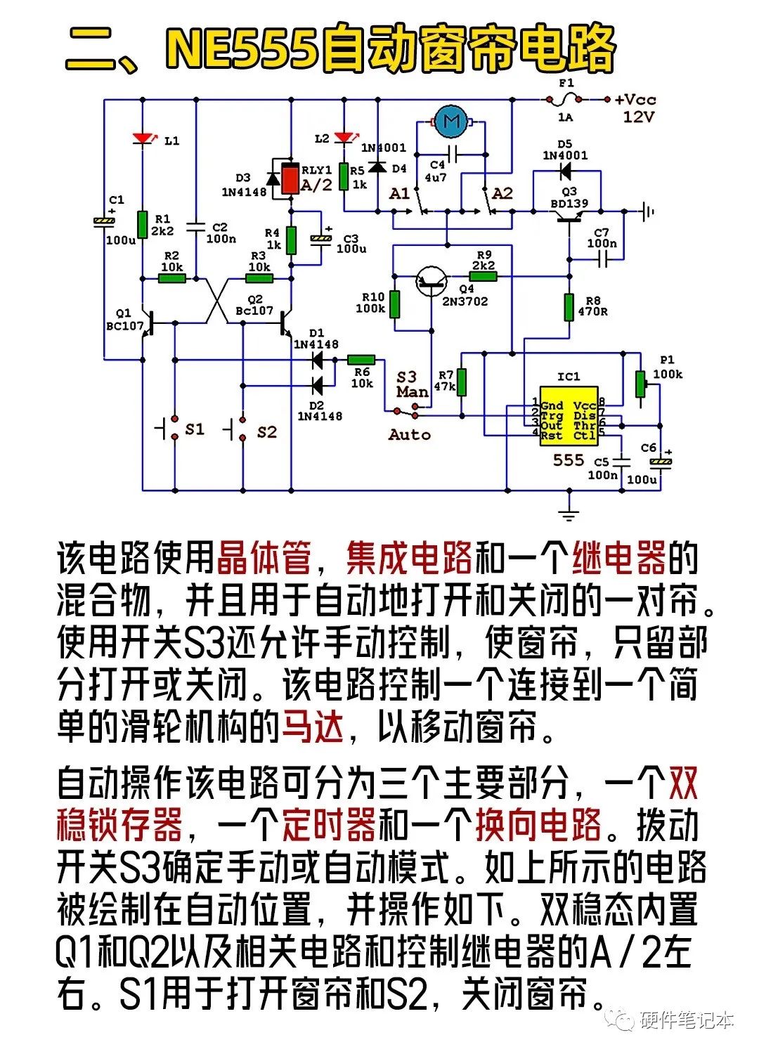 ne555简单实物电路图图片