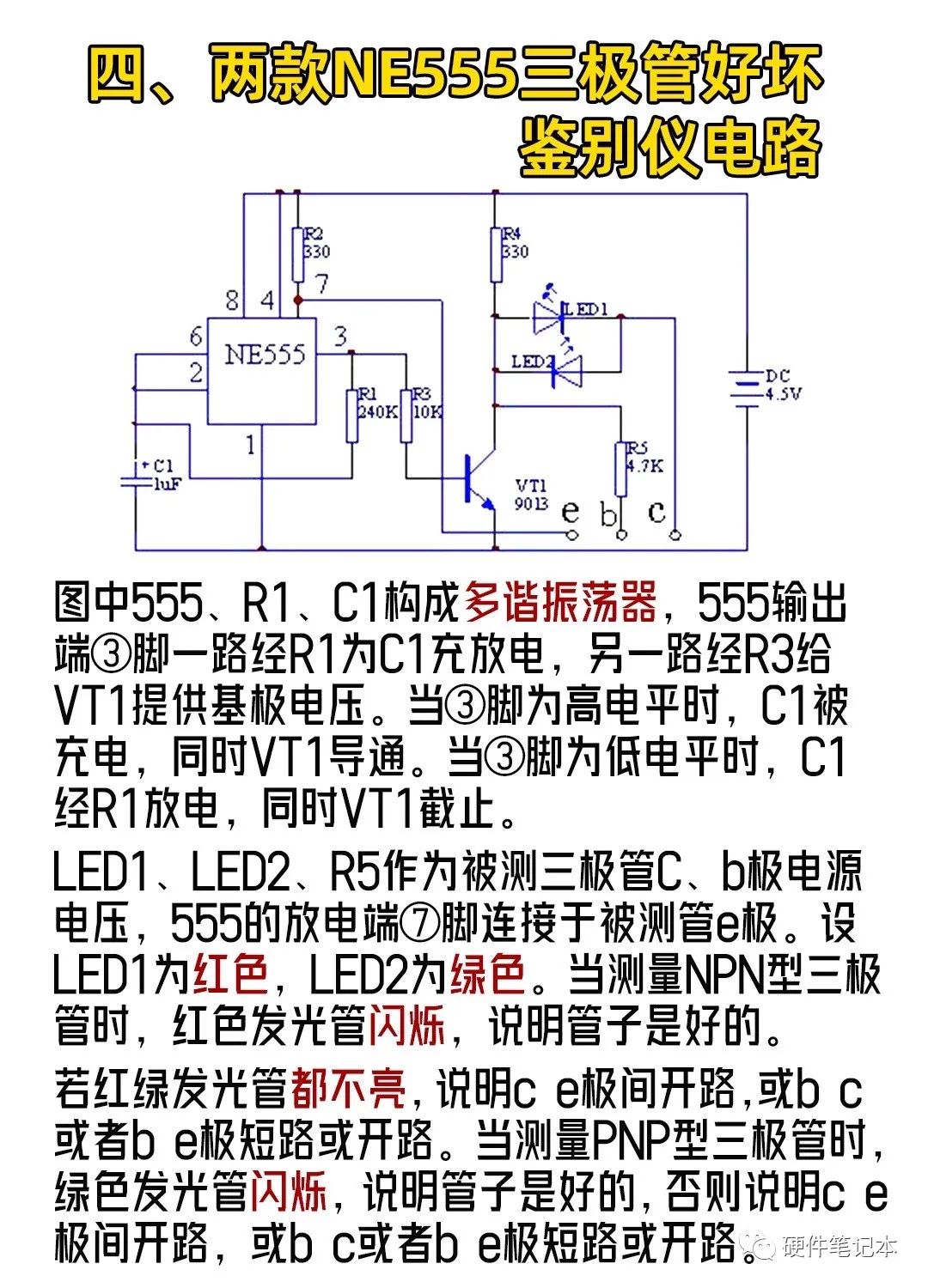 ne555简单实物电路图图片