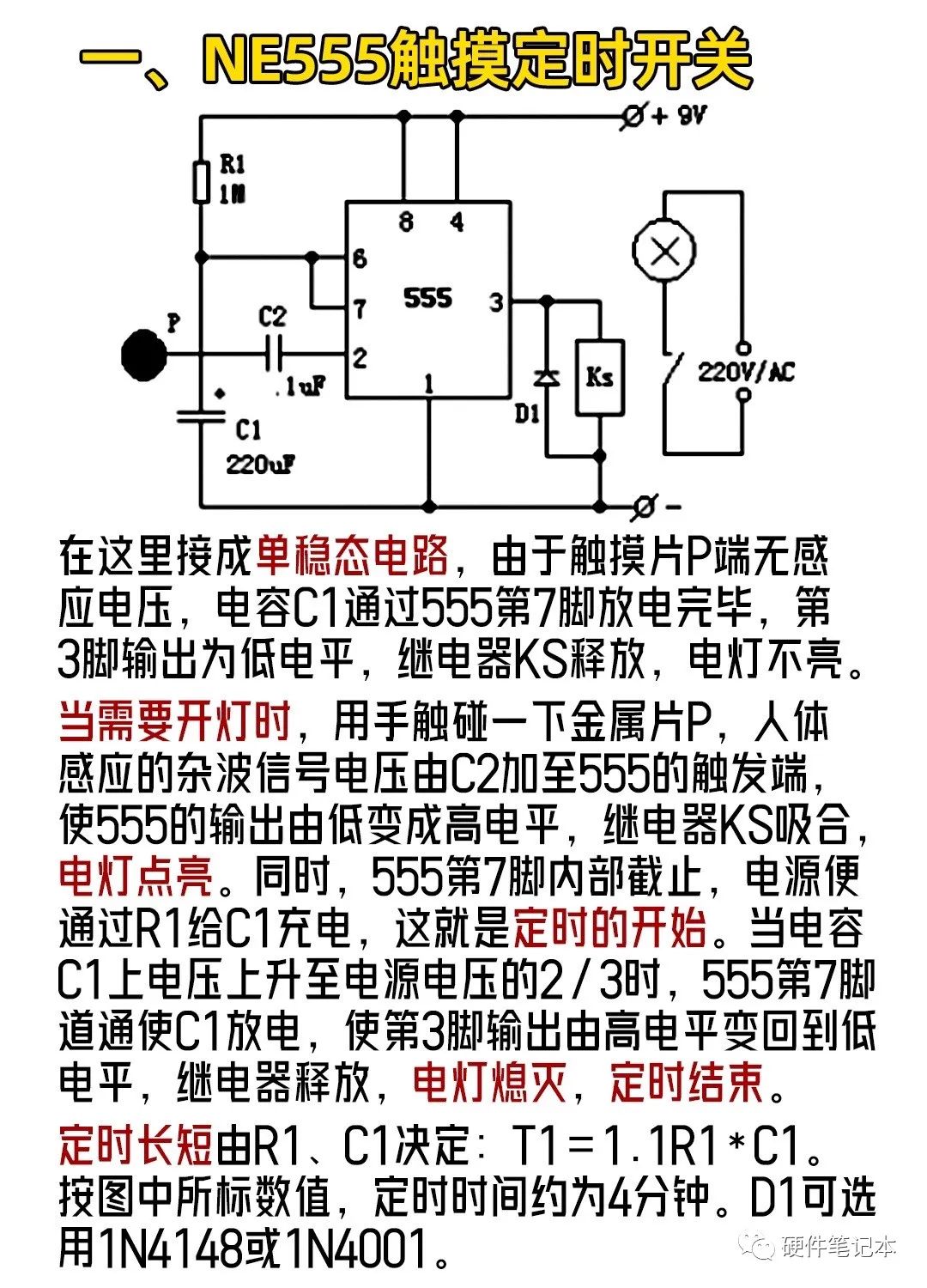 定时开关