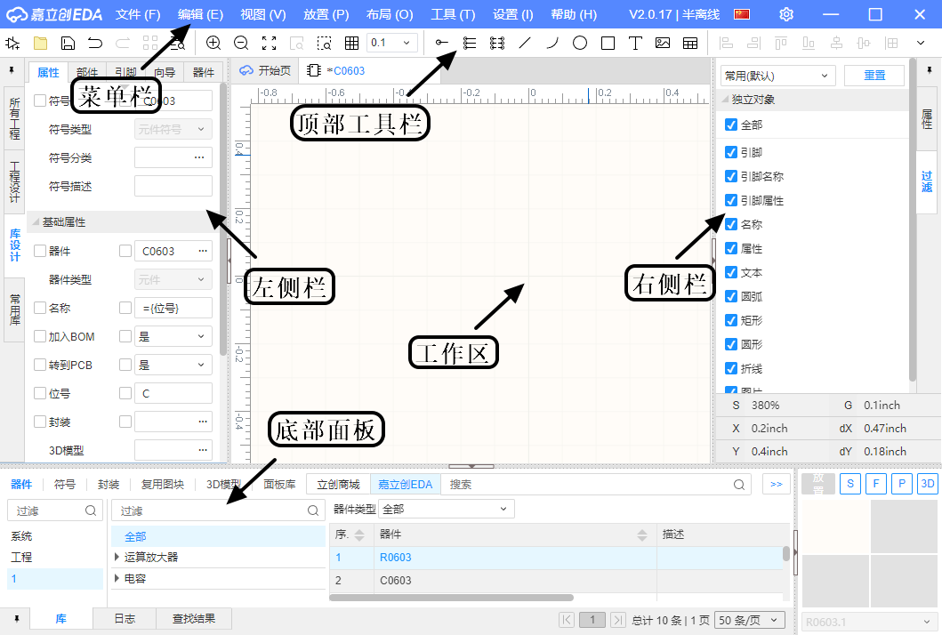 元件库