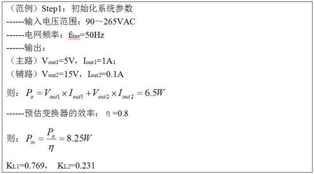 反激变换器