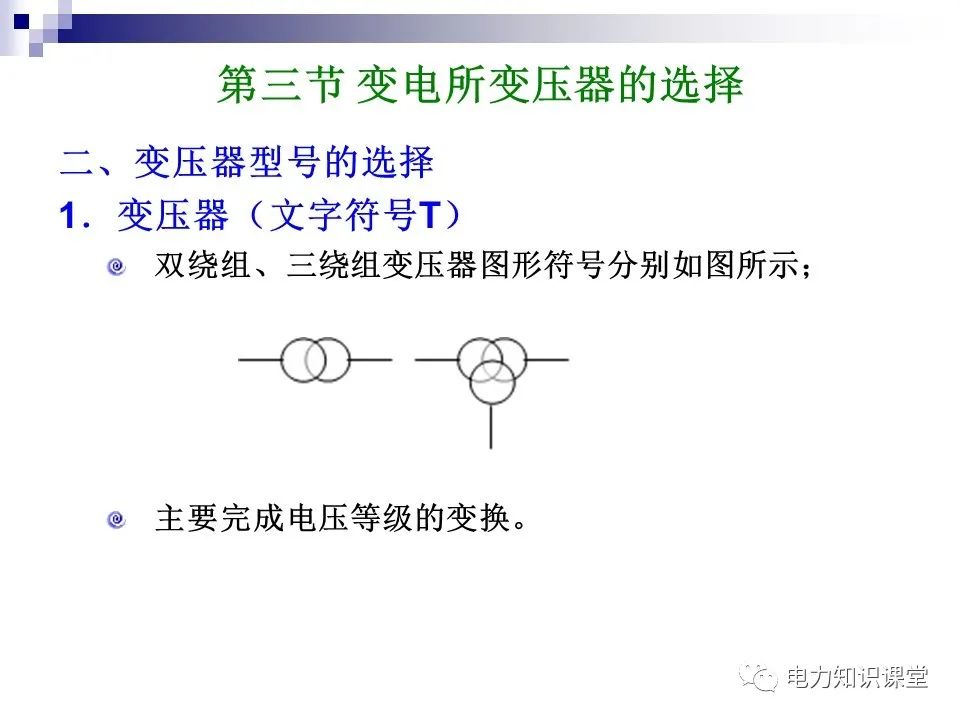 配电系统