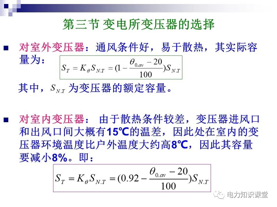 配电系统