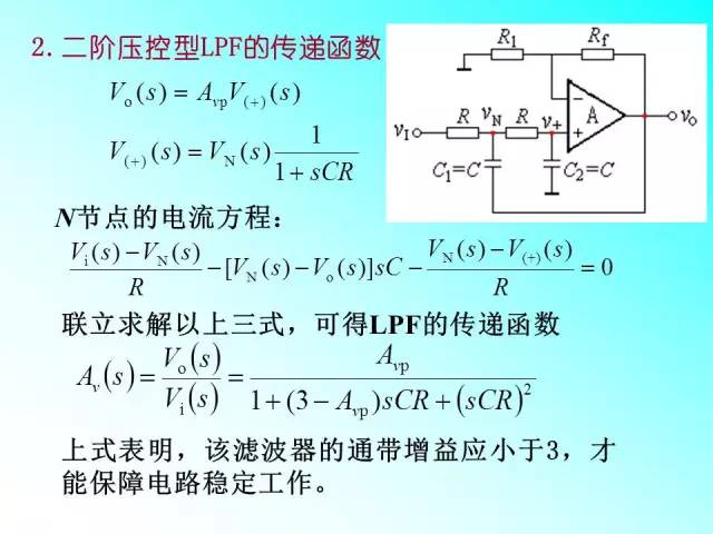 有源滤波电路