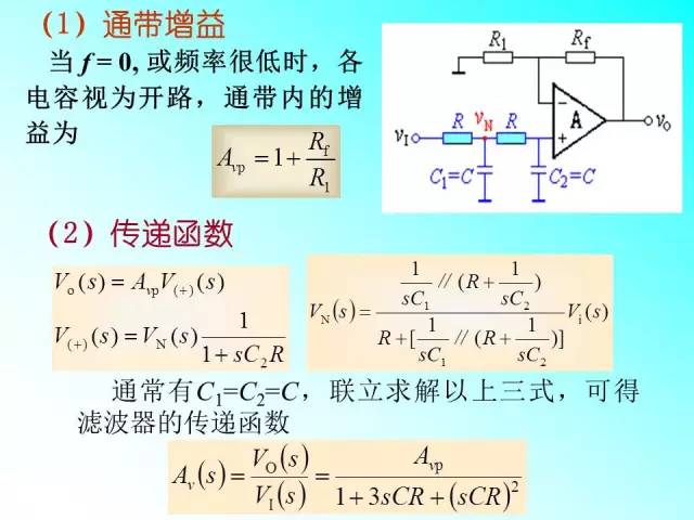 有源滤波电路