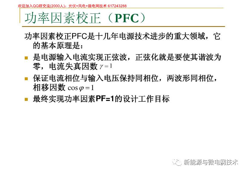 PFC电路