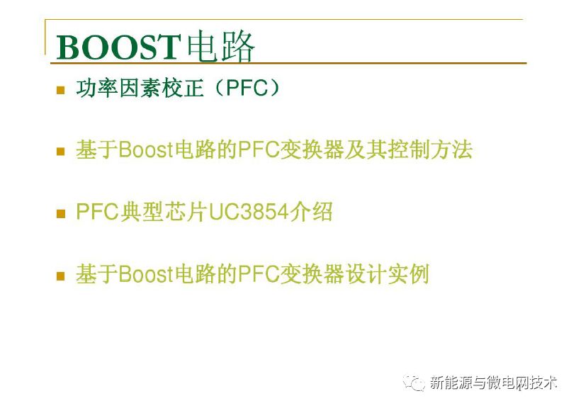 boost电路