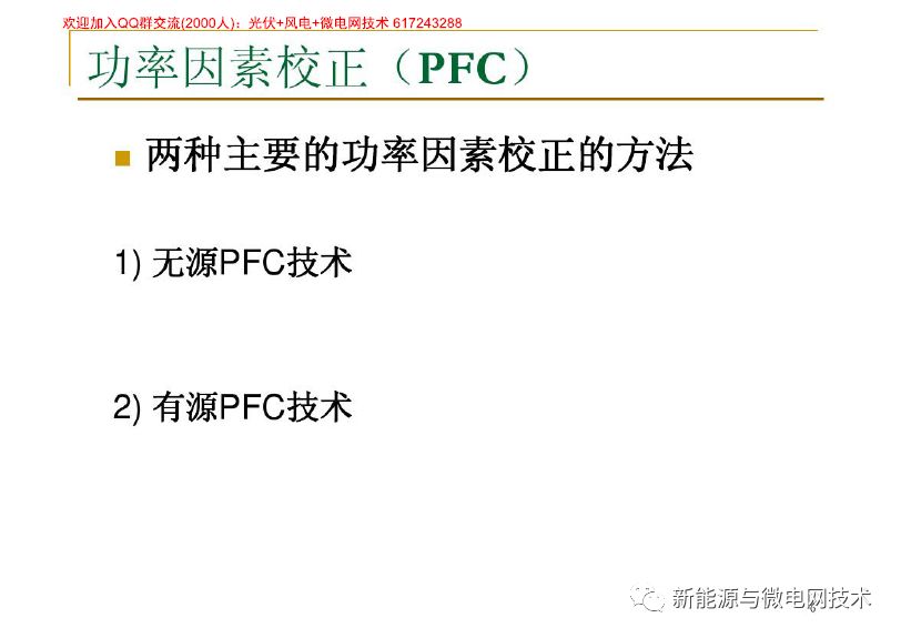 PFC电路
