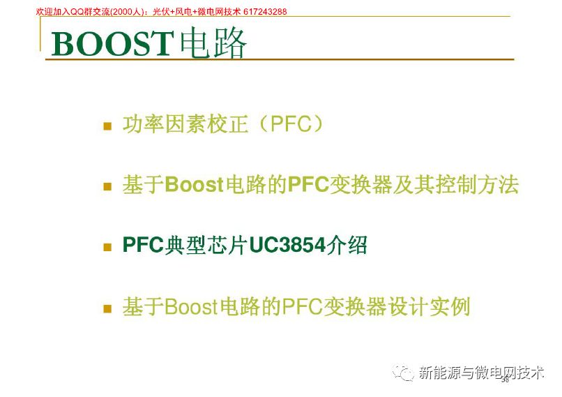 boost电路