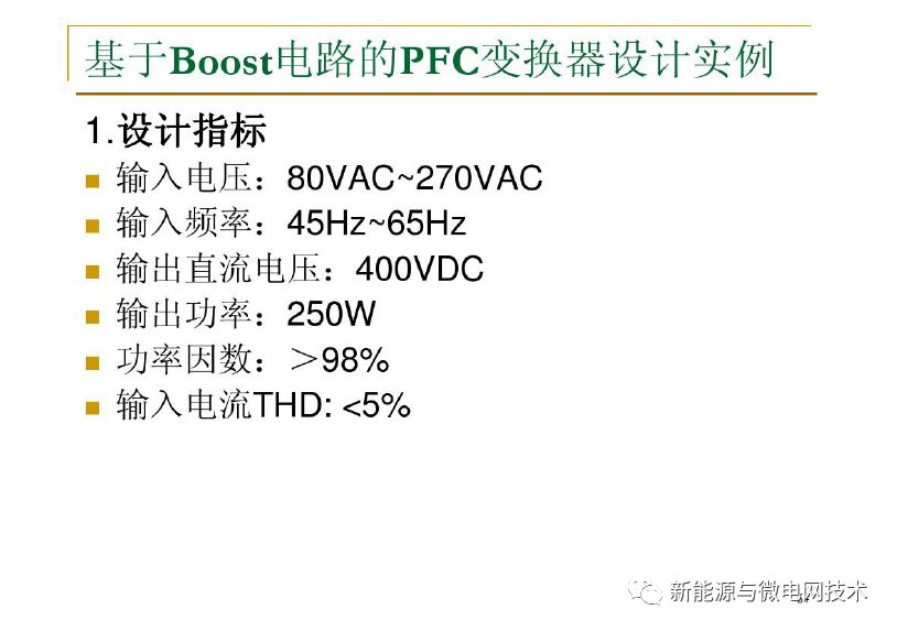 PFC电路