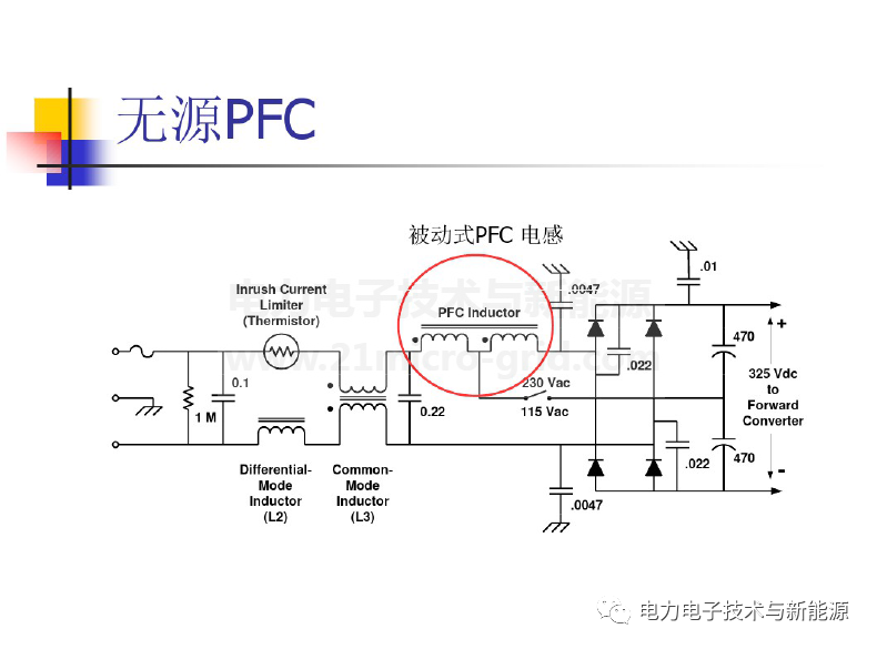 PFC电路