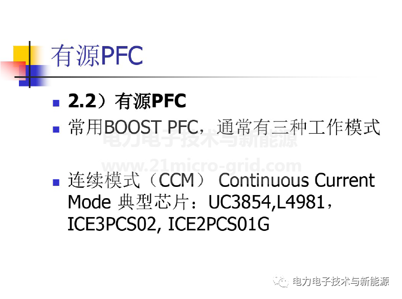 PFC电路