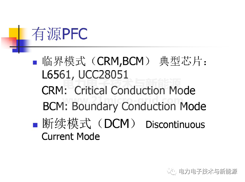 PFC电路