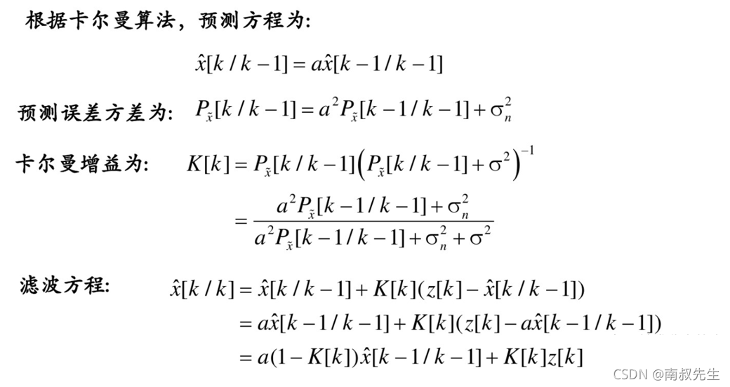 卡尔曼滤波算法