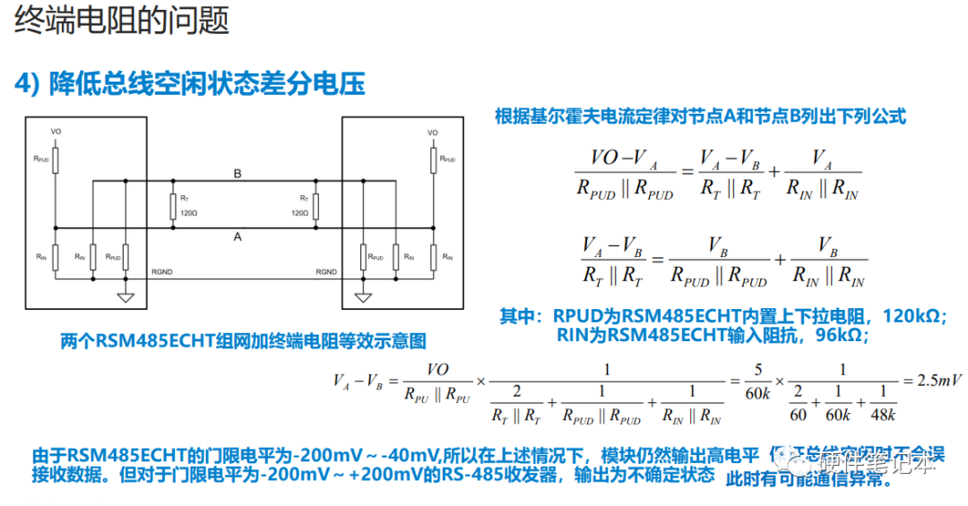 终端电阻