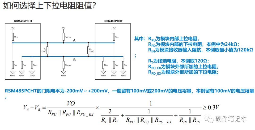 终端电阻