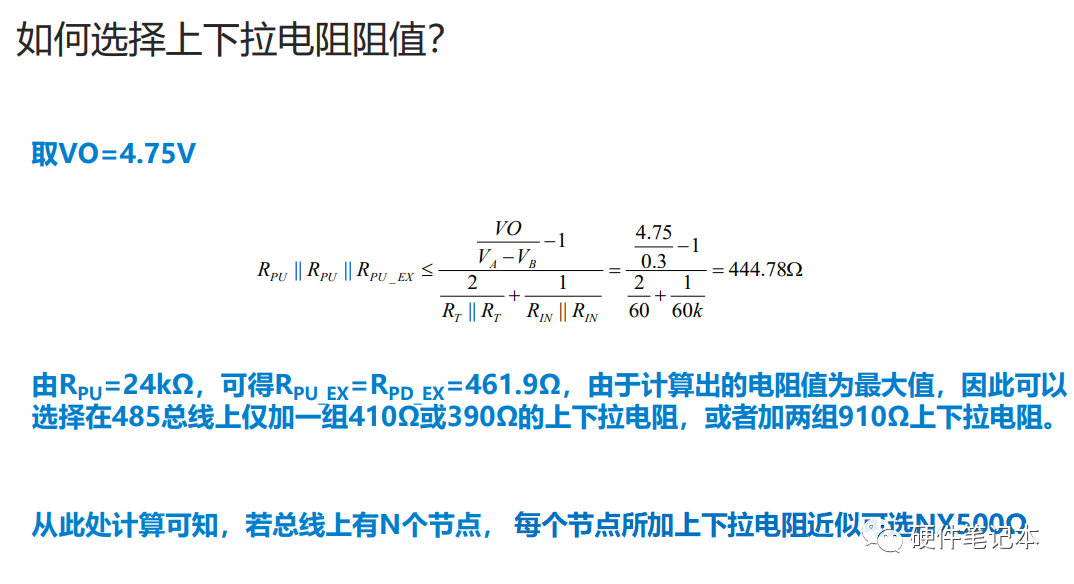 终端电阻