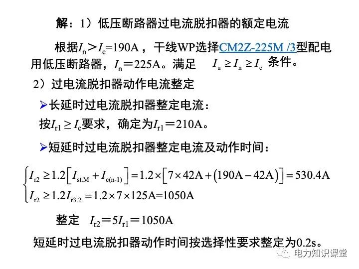 过电流保护