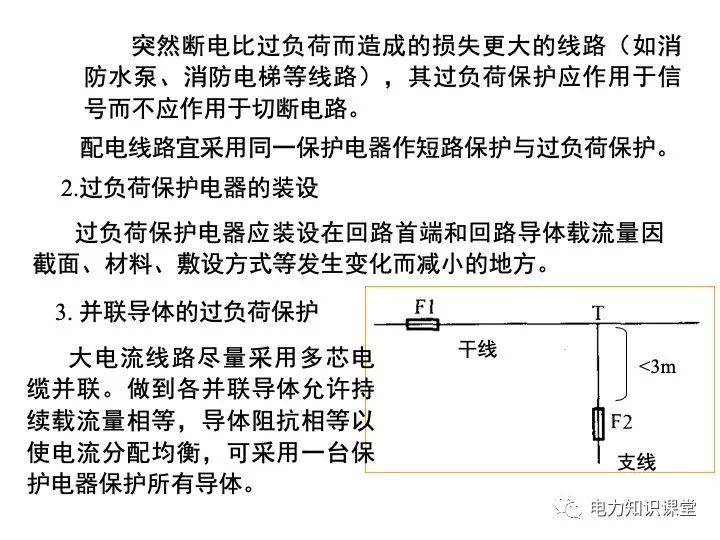 过电流保护