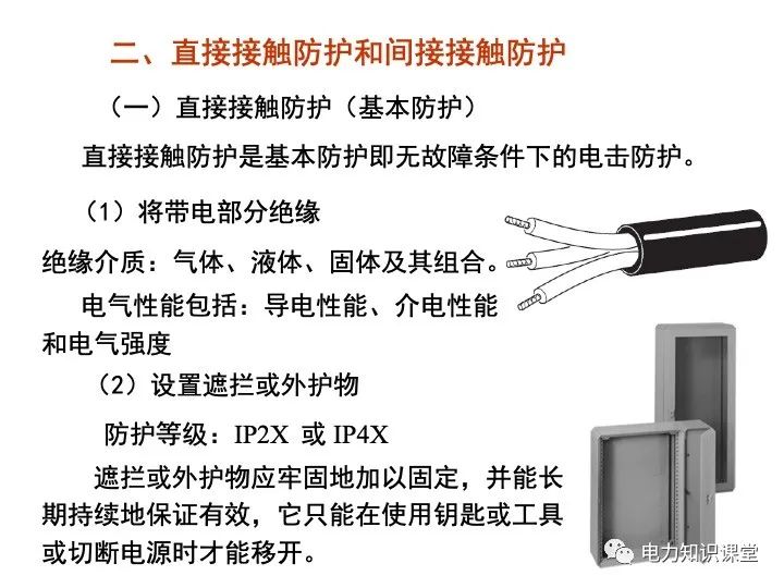 过电流保护