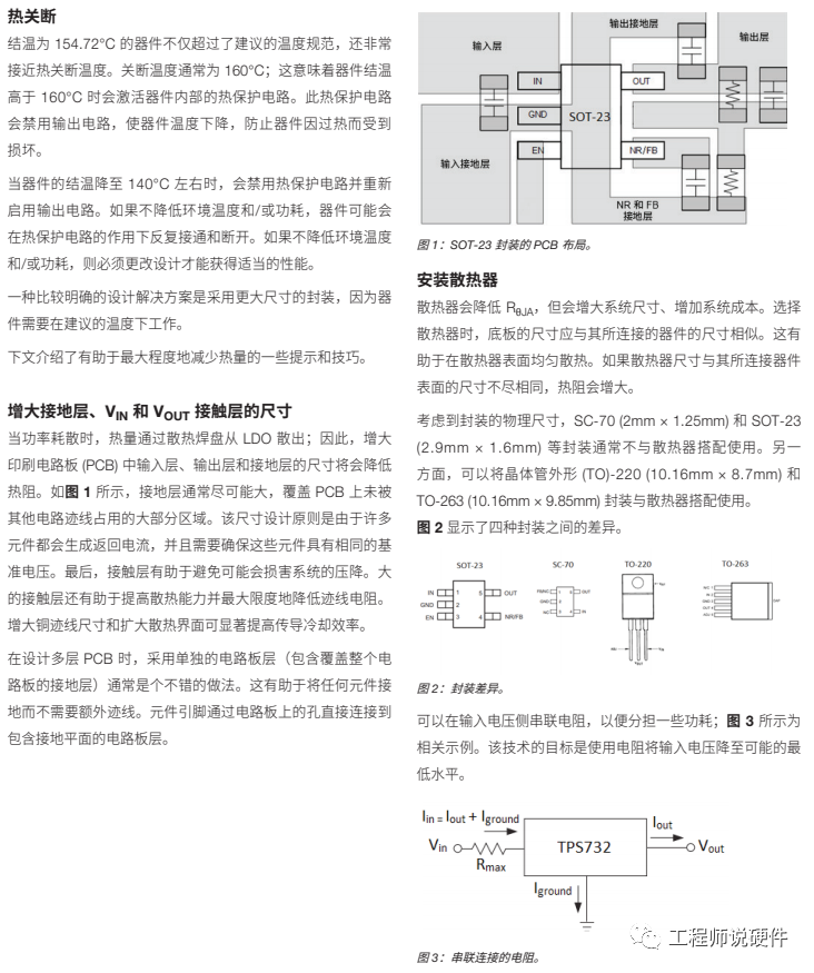 过热保护电路