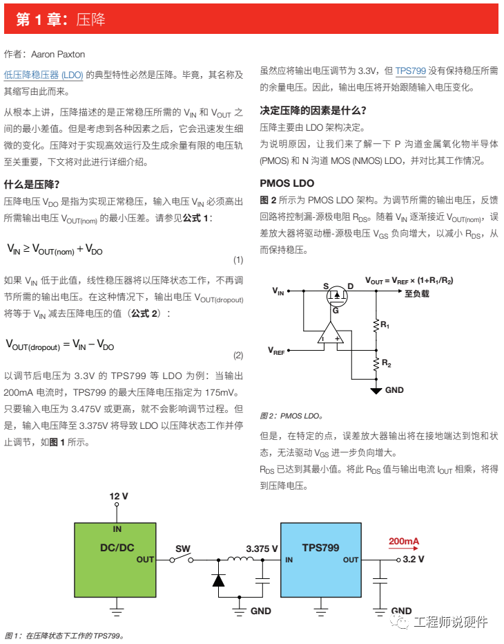 过热保护电路