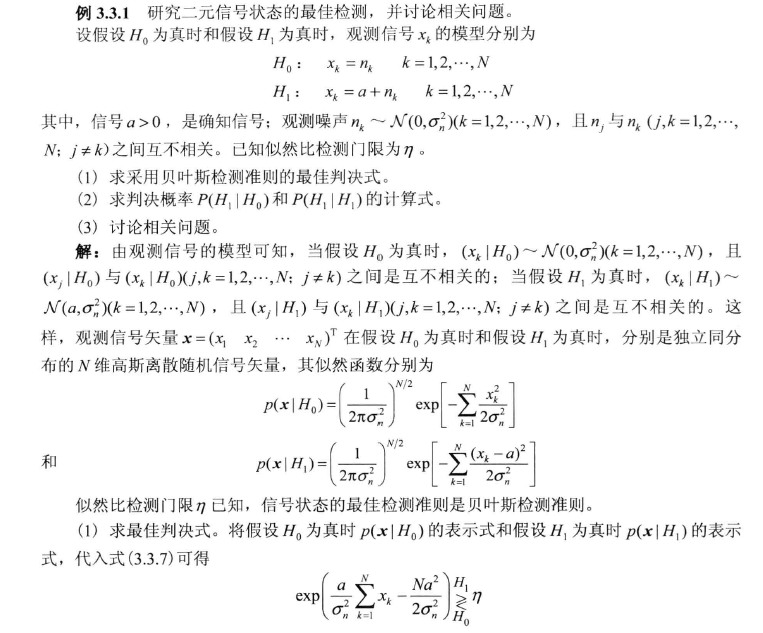 信号检测