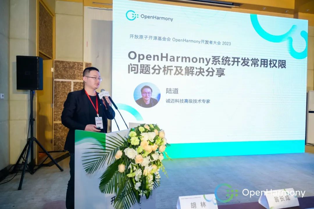 OpenHarmony