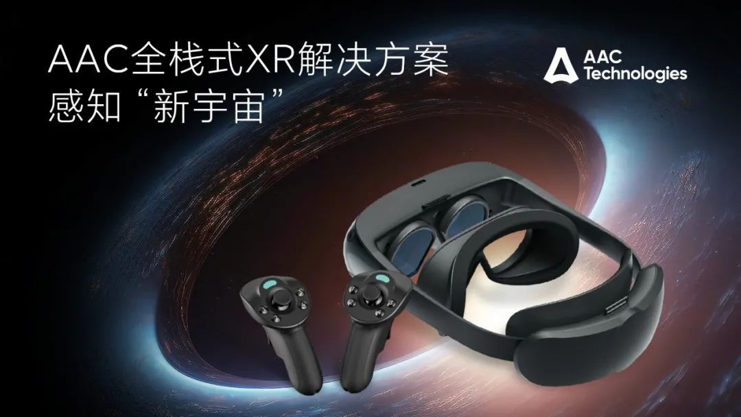 瑞声科技成功量产3P VR Pancake光机模组-电子发烧友网