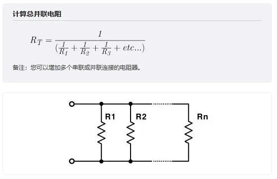 电阻电路