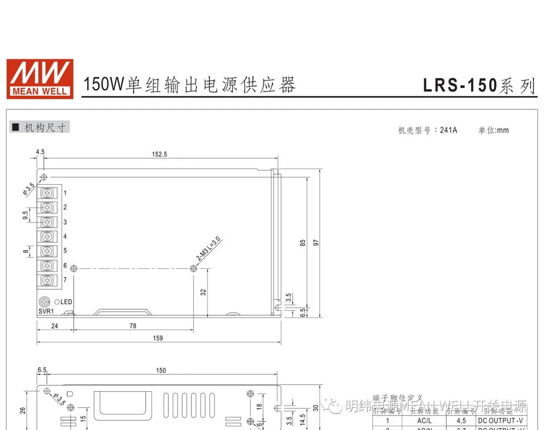 明纬电源