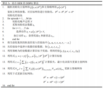 深度强化学习