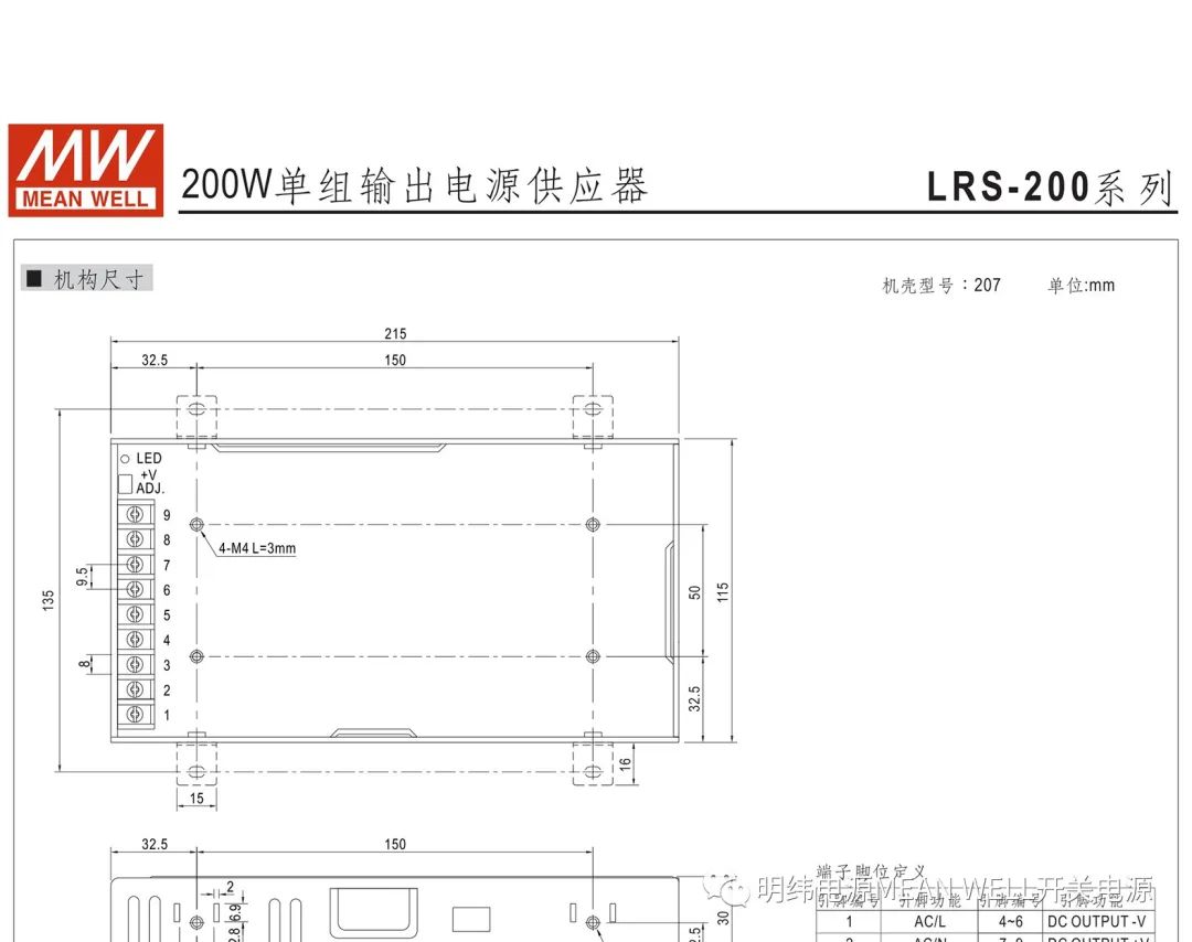 明纬电源