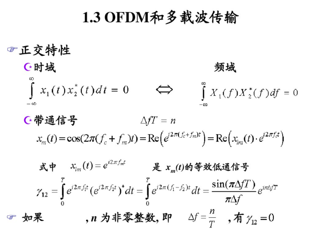 无线通信