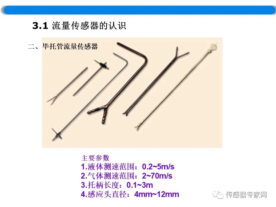 流量传感器