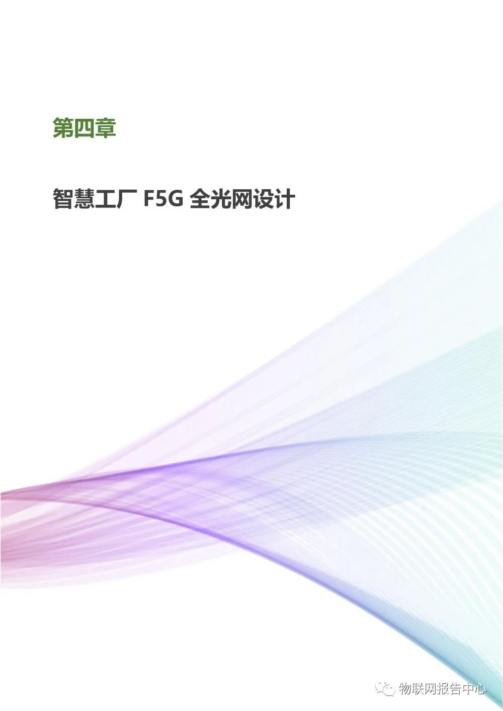 F5G