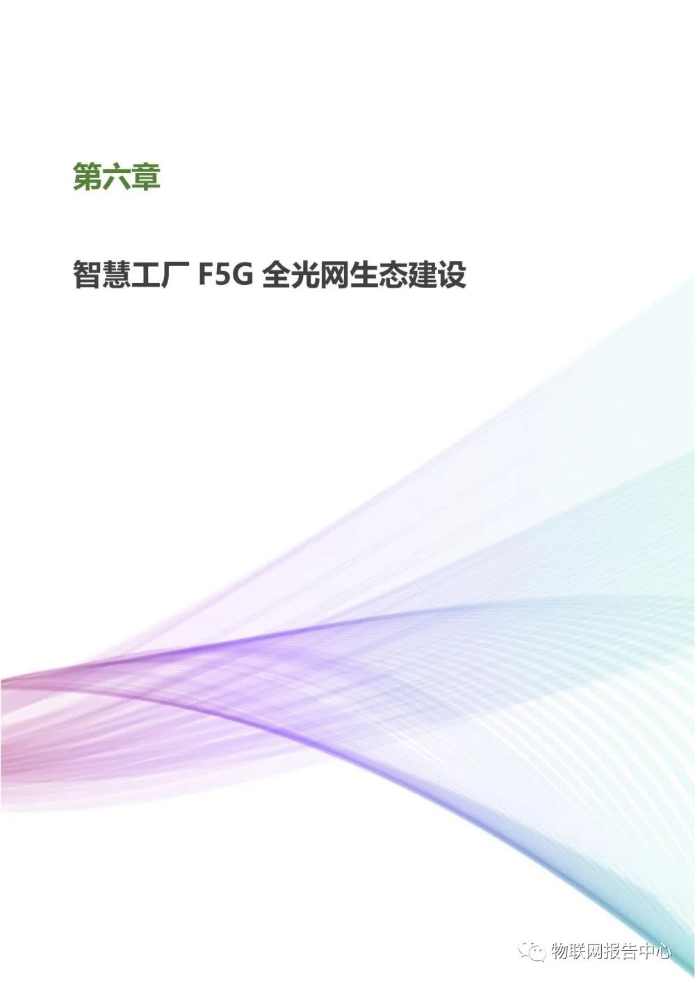 F5G