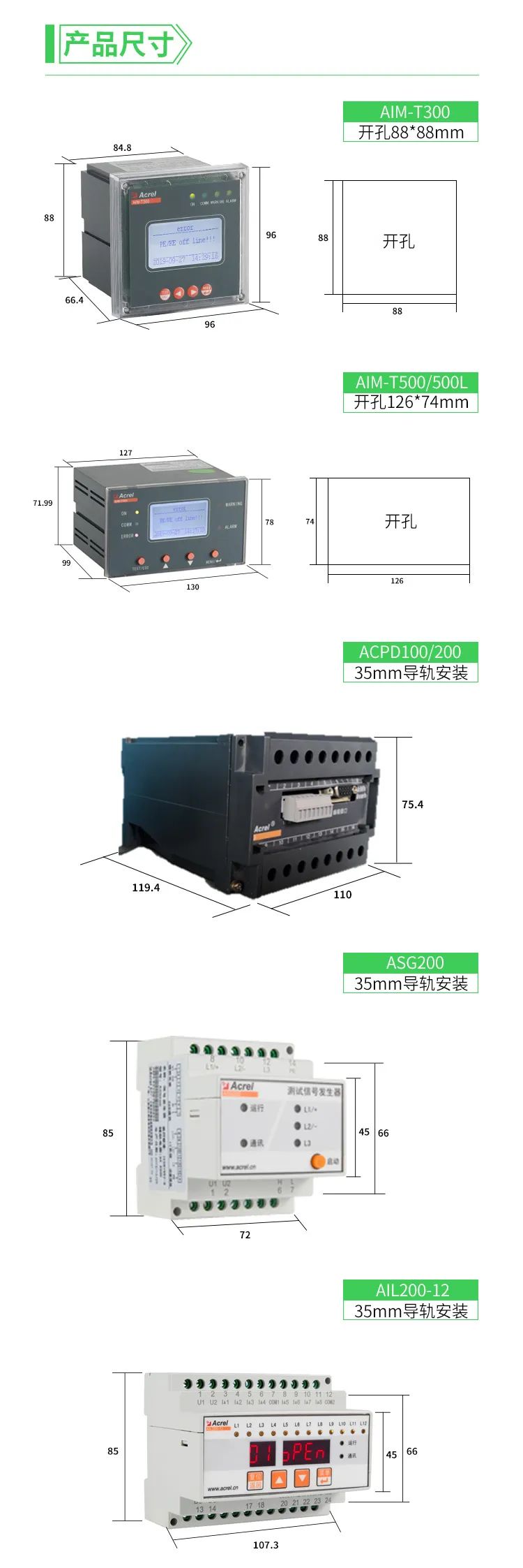 监测系统