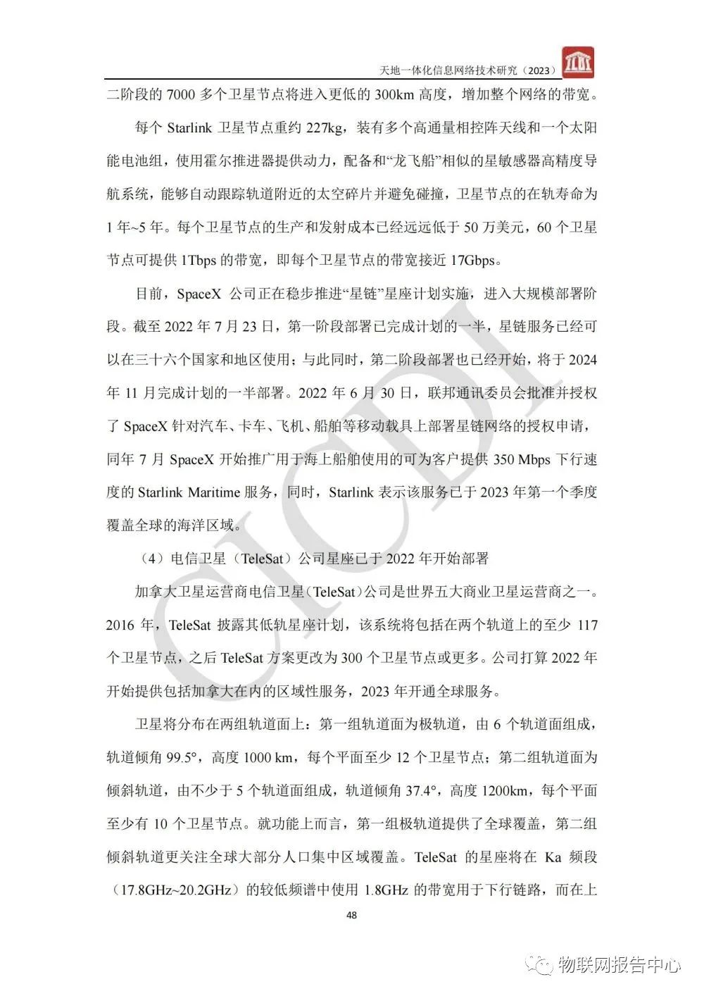 信息网络