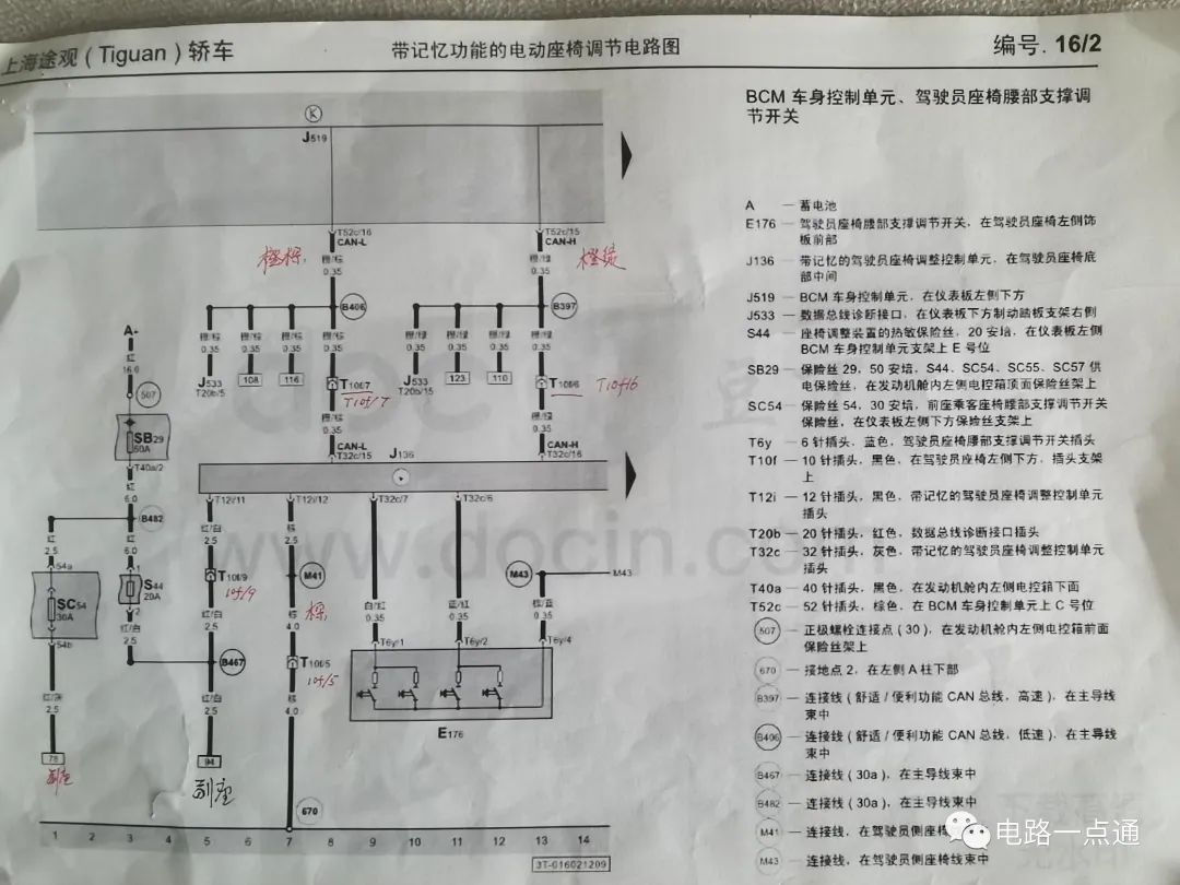 电动座椅