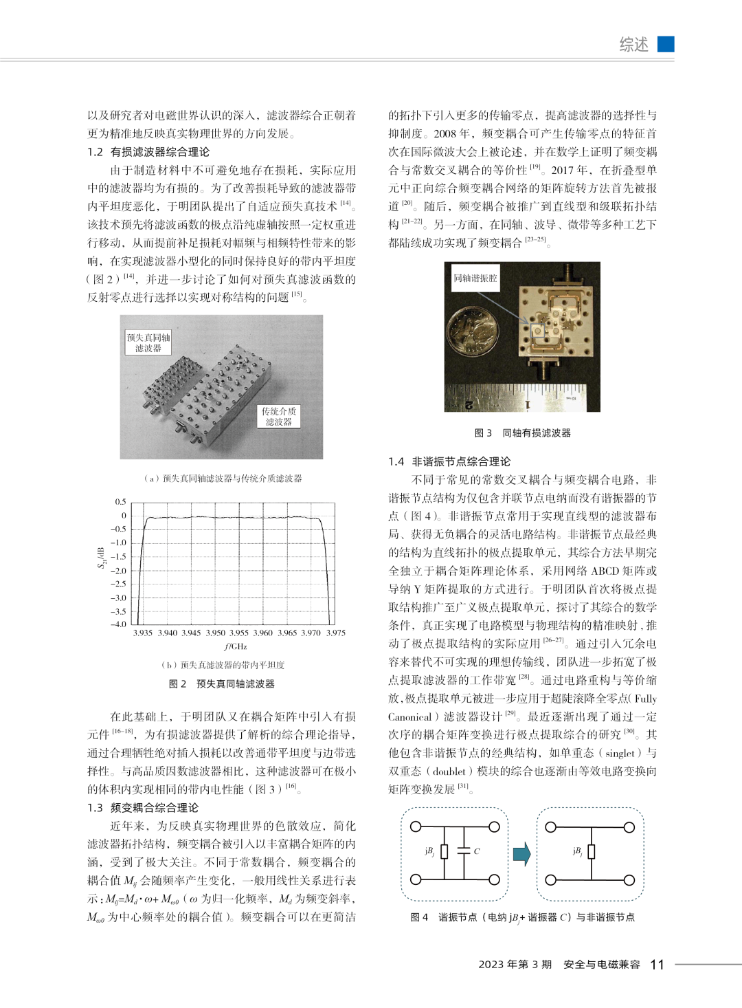 移动通信