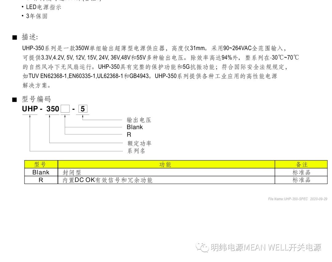 明纬电源