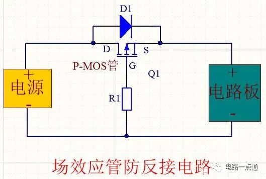 防反接电路