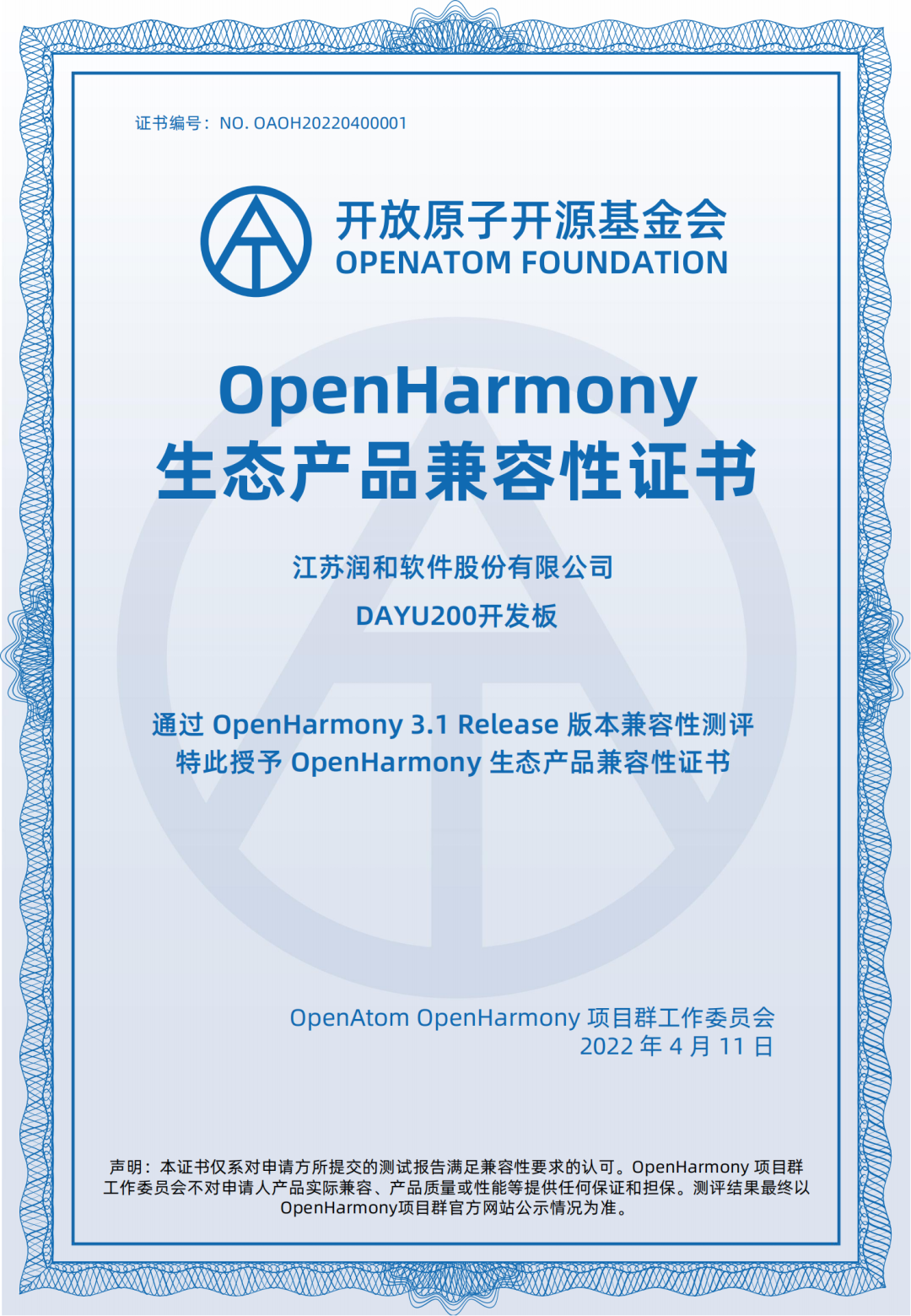 OpenHarmony