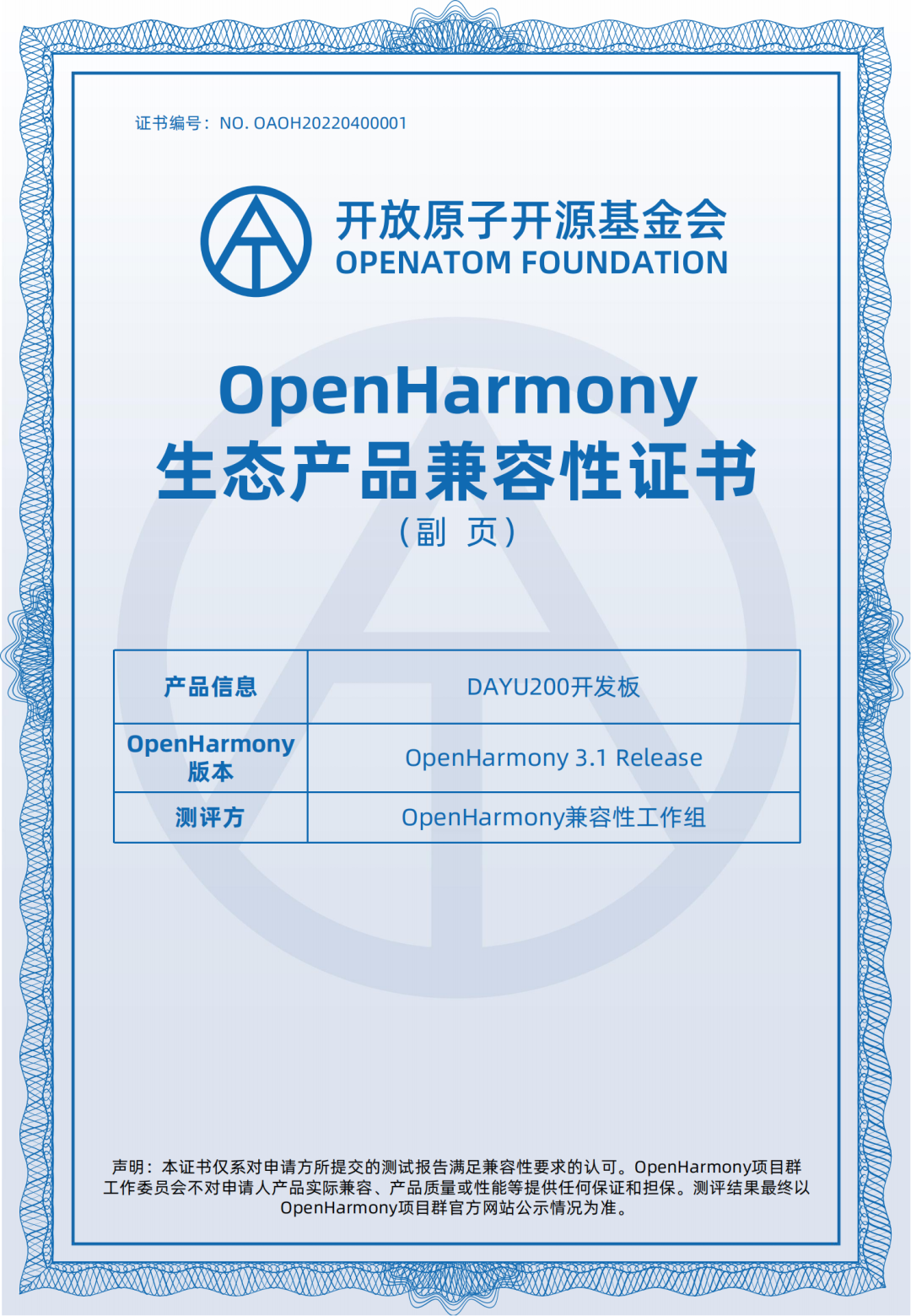 OpenHarmony